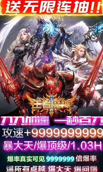 王者魔神qq登录版