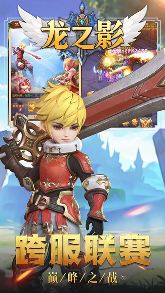 桔子云龙之影手游