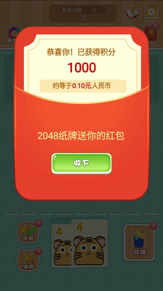 2048纸牌app版ios