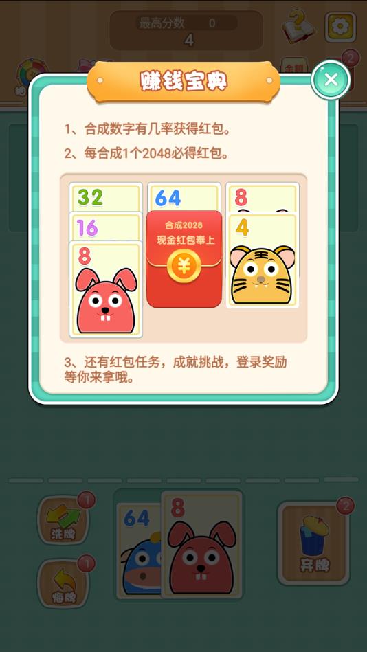 2048纸牌app版ios