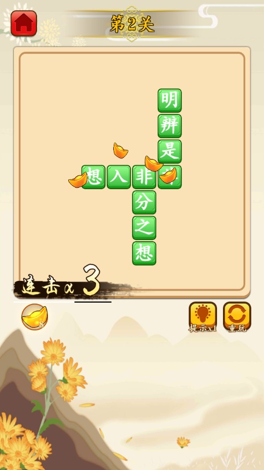 成语升官转无条件购买版