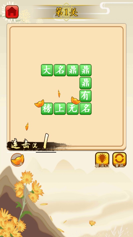 成语升官转手机版app