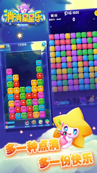 消消星星乐最新版图片