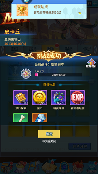 试炼之境挑战说明图片7