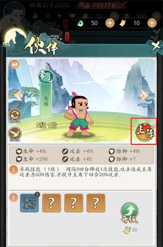 葫芦娃传说伙伴养成攻略截图1