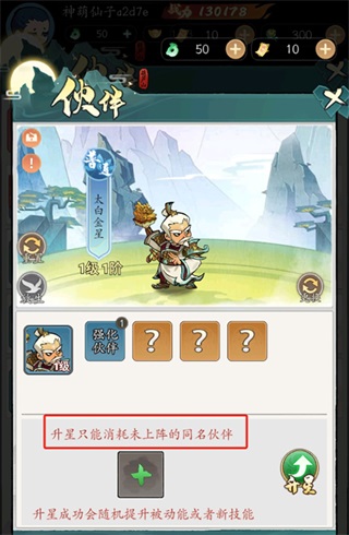 葫芦娃传说伙伴养成攻略截图3