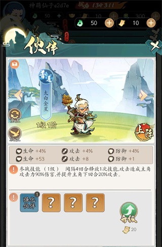 葫芦娃传说伙伴养成攻略截图4