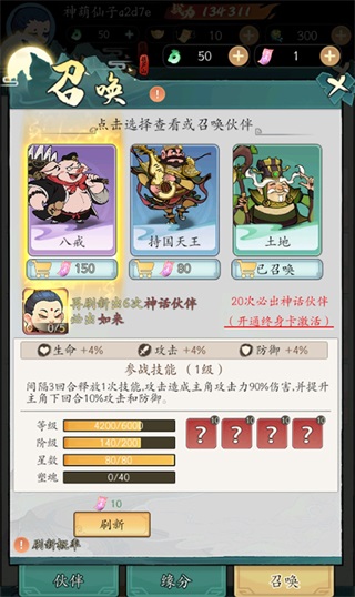 葫芦娃传说伙伴养成攻略截图6