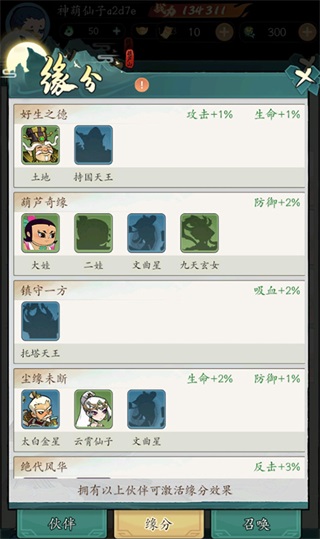 葫芦娃传说伙伴养成攻略截图7