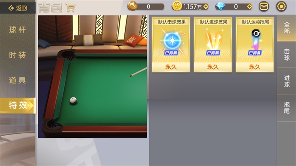 电竞台球新手教程图片4