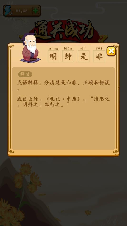 成语升官转官方版