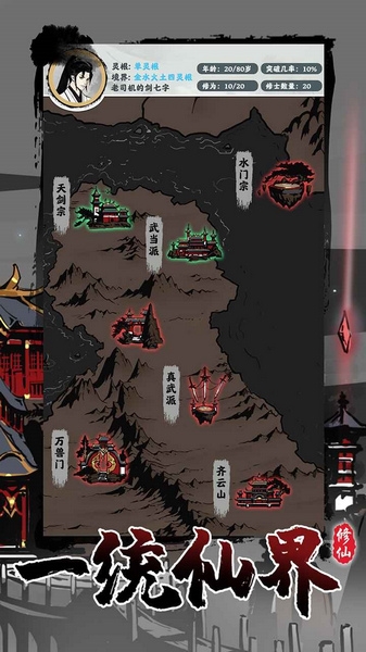 修仙掌门模拟器图片