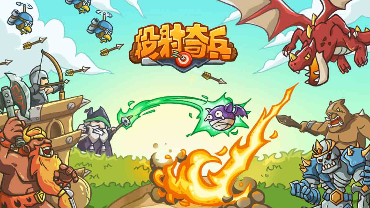 投射奇兵最新测试服