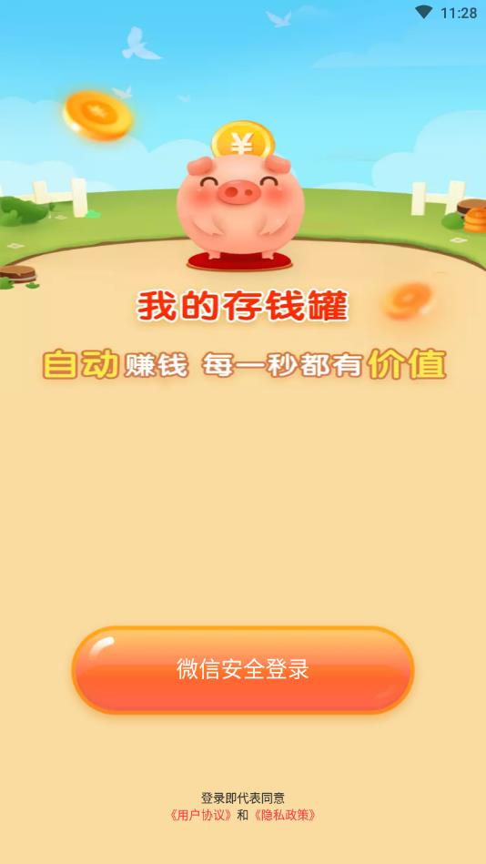 我的存钱罐官方版