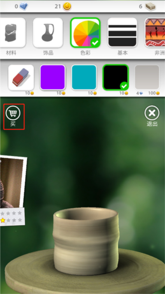 一起玩陶艺怎么获得材料图片5