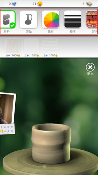 一起玩陶艺怎么获得材料图片3