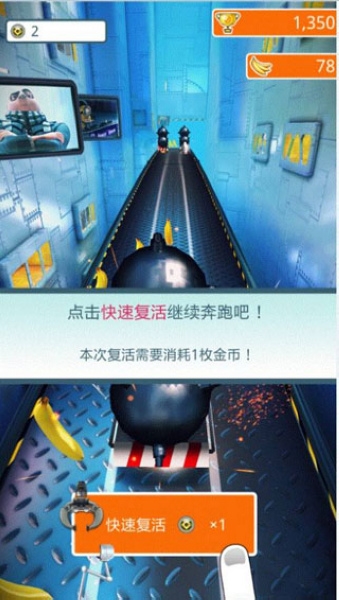 神偷奶爸小黄人快跑新手教程图片7