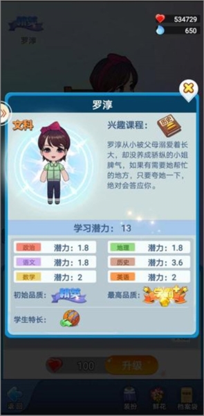 学生培养攻略的图片1