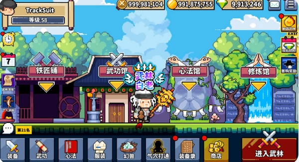 废柴武林手游截图