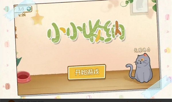 小小收纳师图片