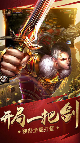 霸者天下单职业传奇手游