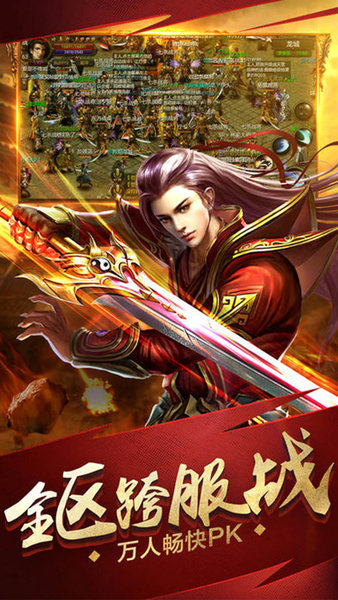 霸者天下单职业传奇手游