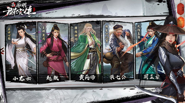 新射雕群侠传之铁血丹心九游版