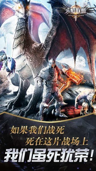 永恒联盟九游版