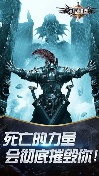 永恒联盟九游版