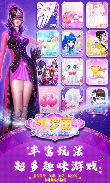 叶罗丽奇幻大冒险游戏图片