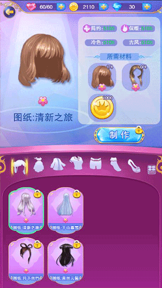 叶罗丽奇幻大冒险服装工坊玩法介绍图片2