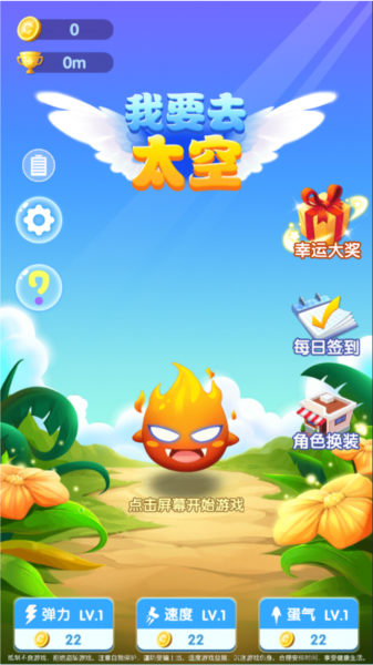 我要去太空游戏玩法图片1