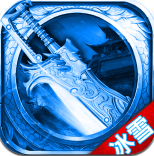 热血冰雪苹果2025版