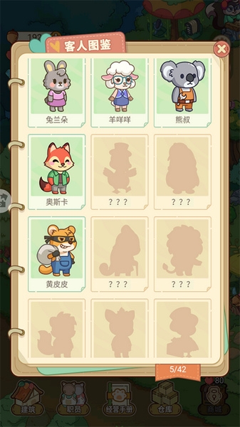 动物之星新手教程图片3