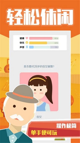 大爷模拟器图片1