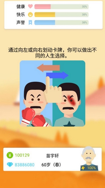 大爷模拟器新手教程图片2