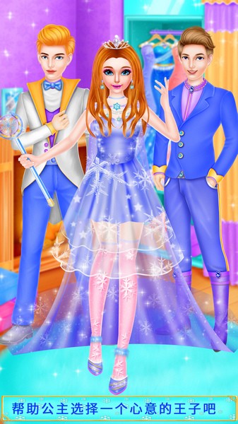 冰雪女王超级舞会手机2025版