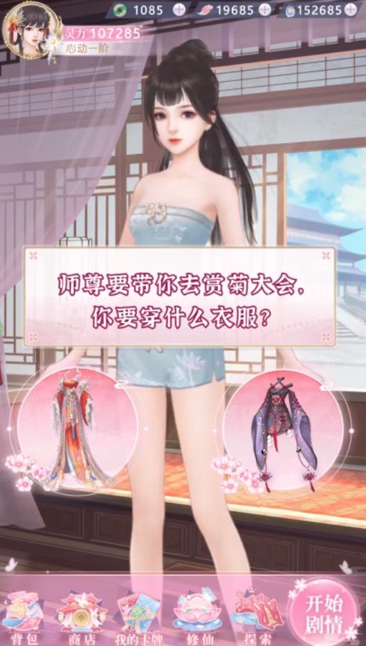 花妖修仙日记官方版