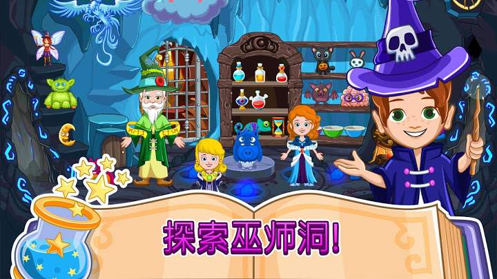 我的小公主巫师解锁完整版