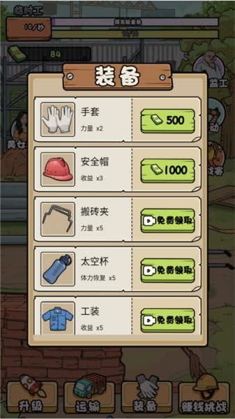 我的打工日记新手攻略图片6