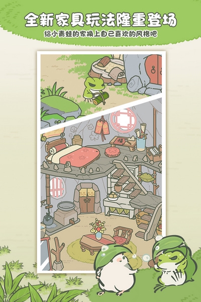 旅行青蛙中国之旅1