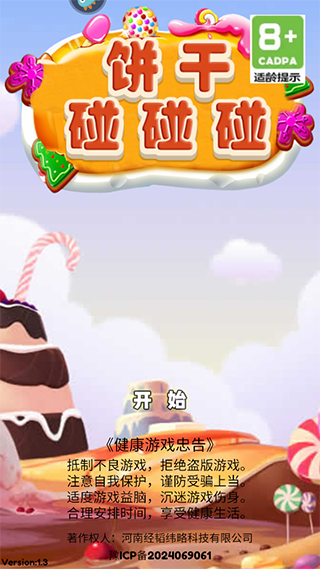 饼干碰碰碰官方版截图2