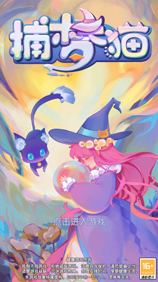 捕梦猫测试版截图2