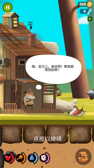 我的冒险狗1截图2