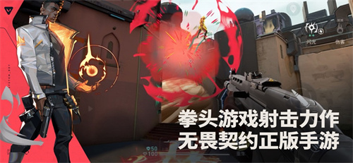 无畏契约手游官网入口