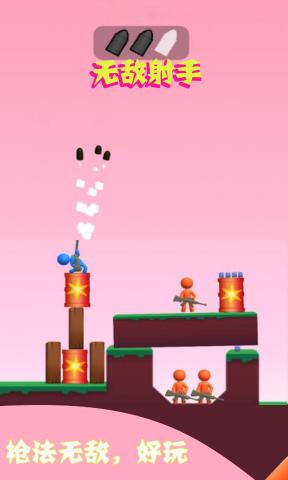 无敌射手官方版