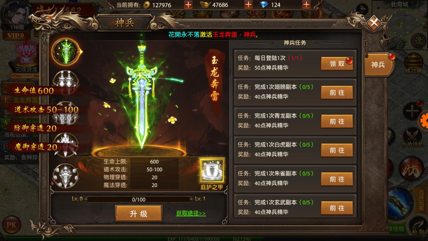 热血传奇:高爆版2025