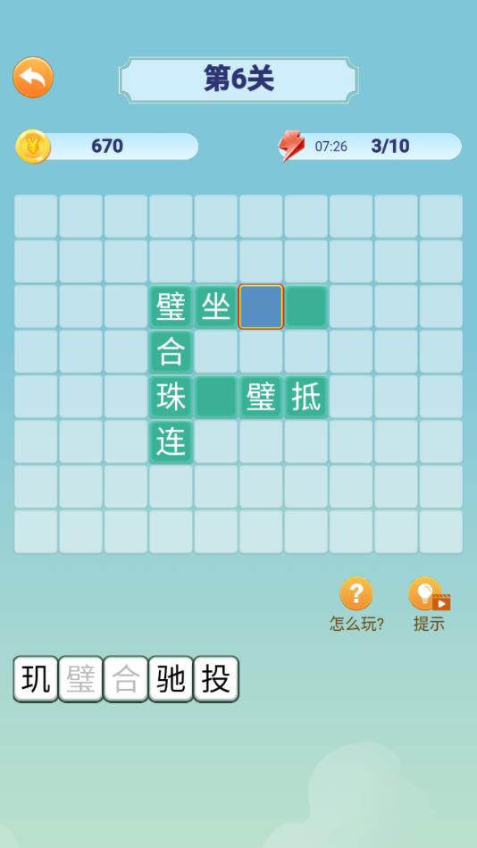 成语答人官方版