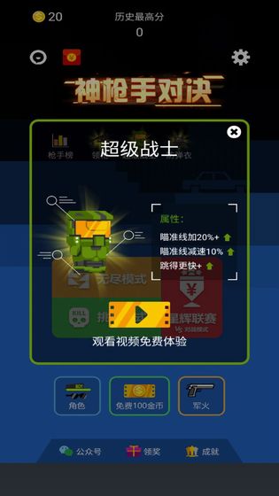 神枪手对决官方版