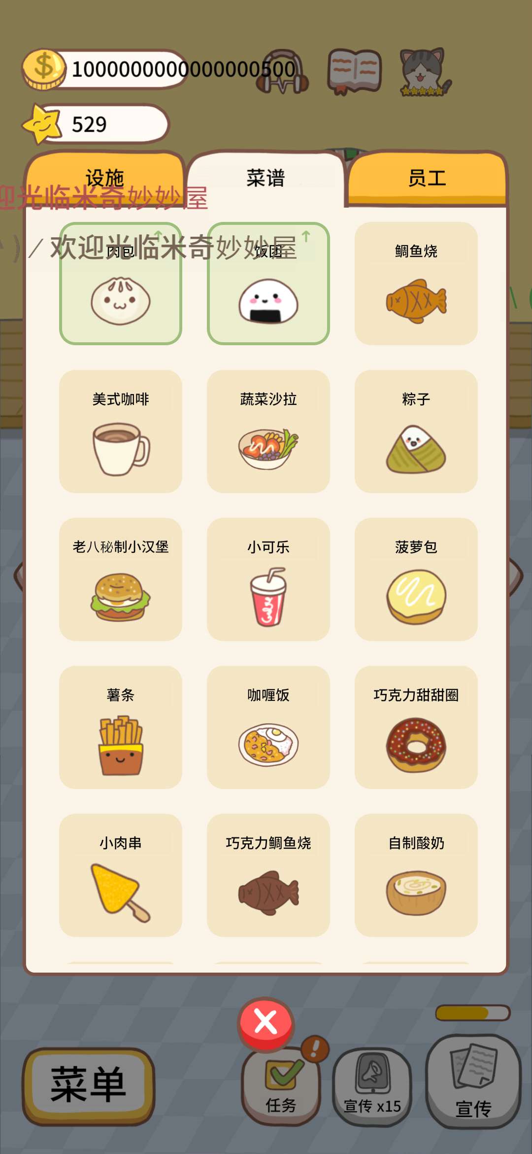 猫餐厅无限货币版